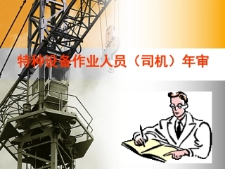 桥门式起重机司机复审教材