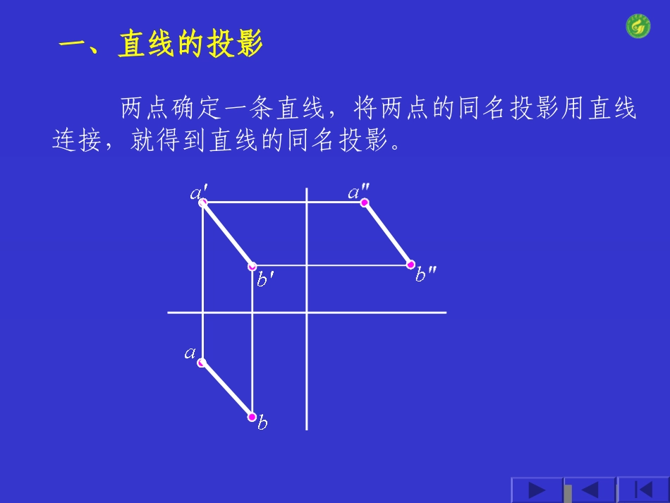 工程图学基础第二章2_第2页