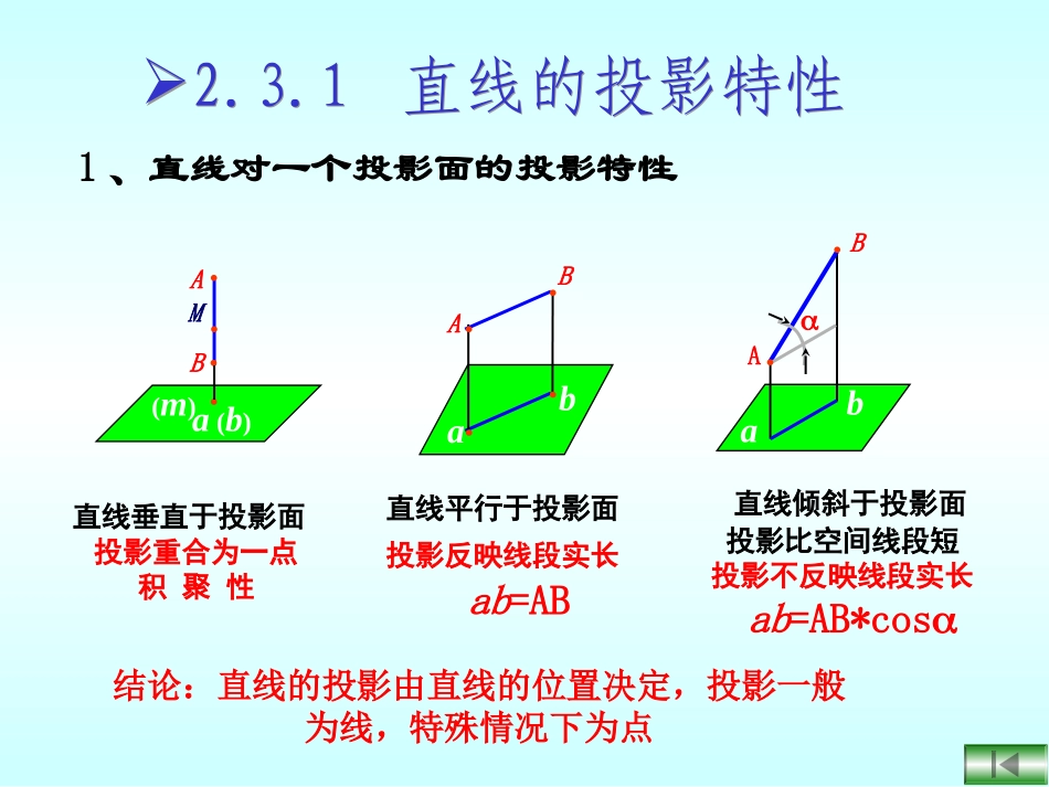 工程图学基础第二章2_第3页