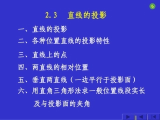 工程图学基础第二章2