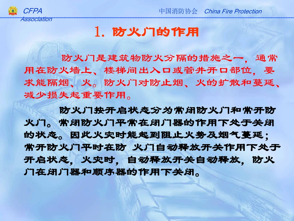 第十三节防火分隔设施_第2页