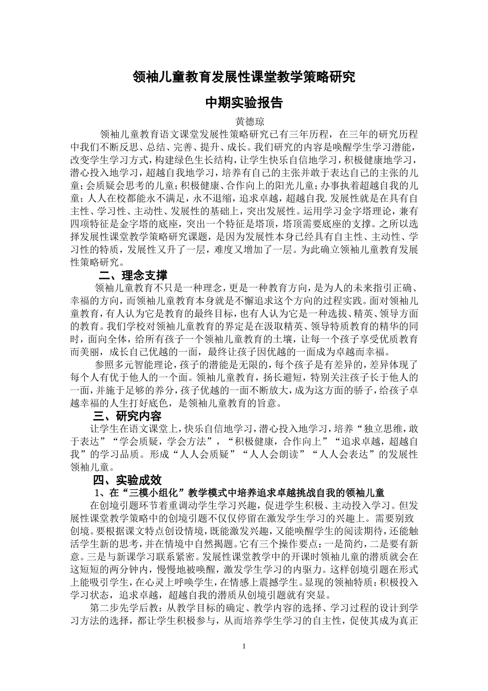 语文课堂教学发展性策略研究_第1页