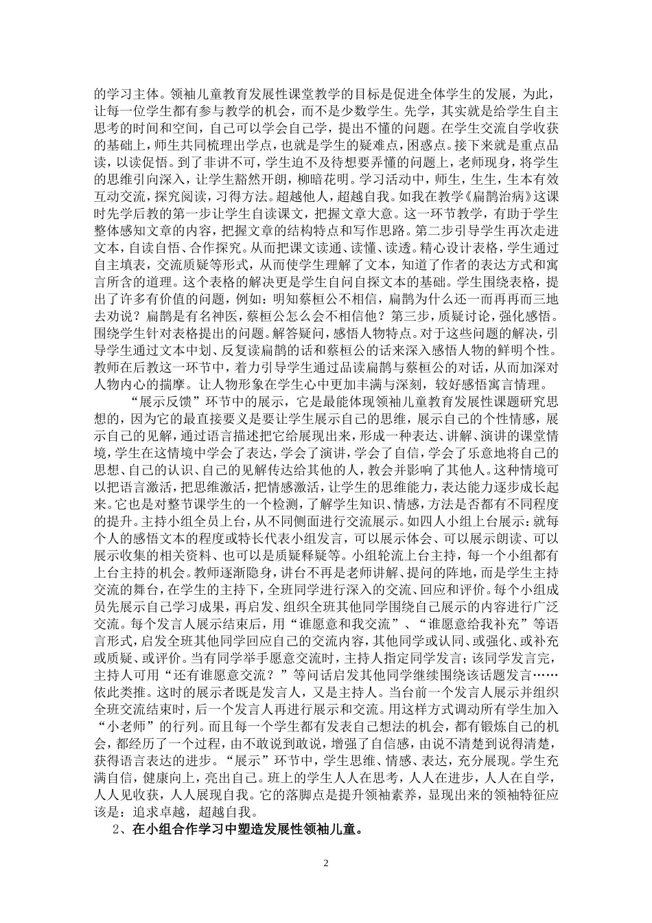 语文课堂教学发展性策略研究_第2页