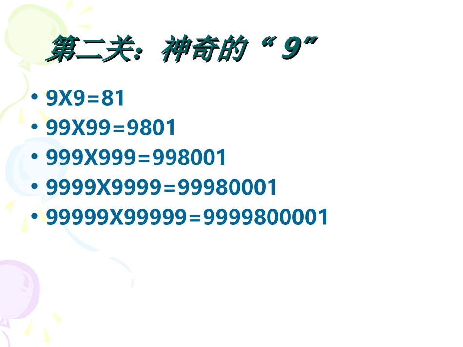 探索与发现(一)_有趣的算式PPT课件_第3页