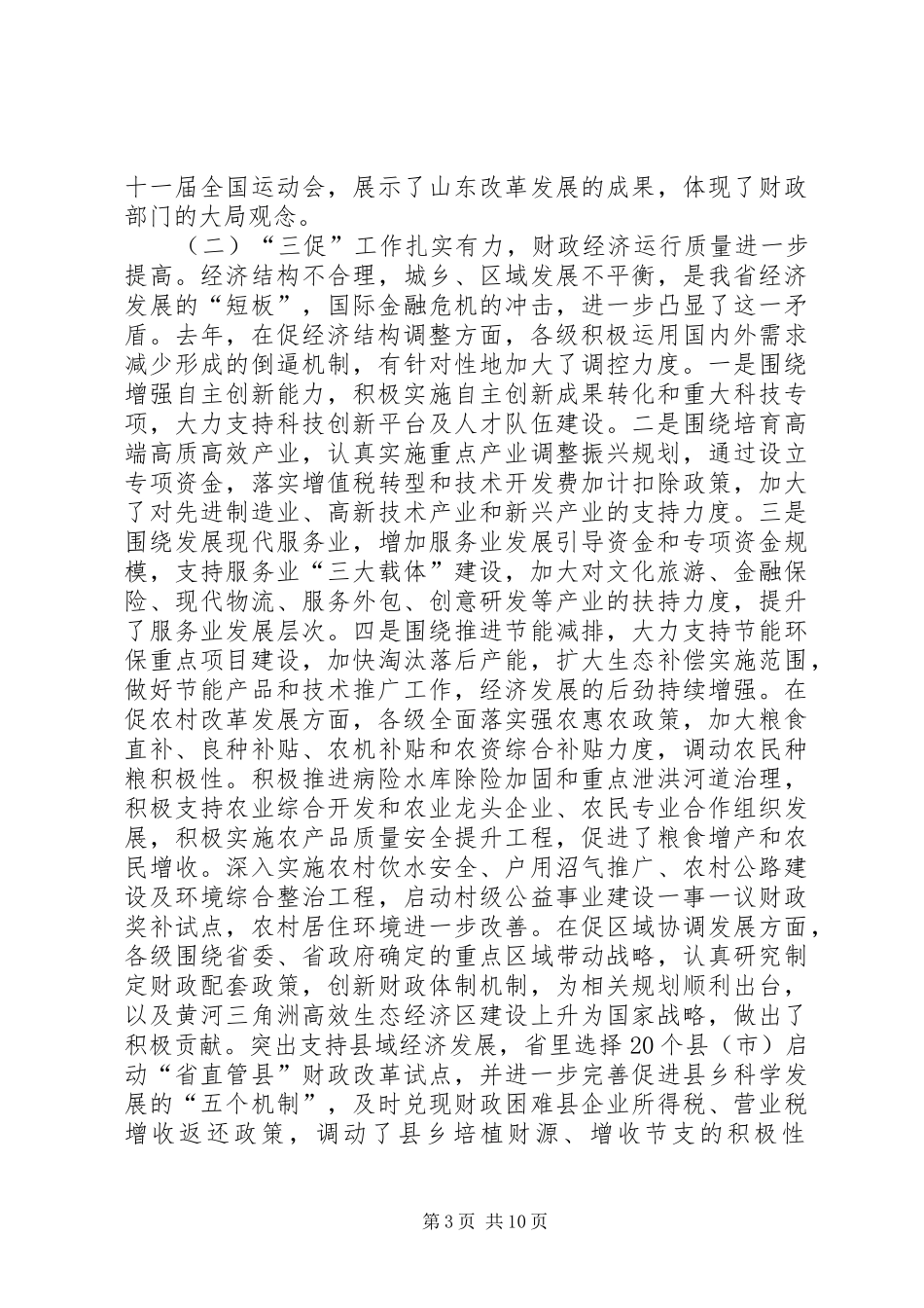 学习梁志敏等同志在有关会议上讲话心得体会_第3页