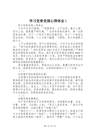 学习党章党规心得体会1_1
