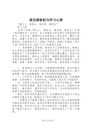 谋发展敢担当学习心得