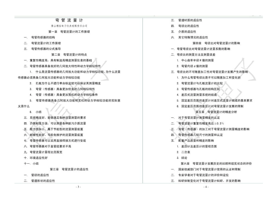 弯管流量计的原理_第2页