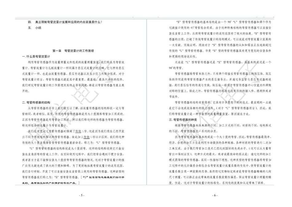 弯管流量计的原理_第3页