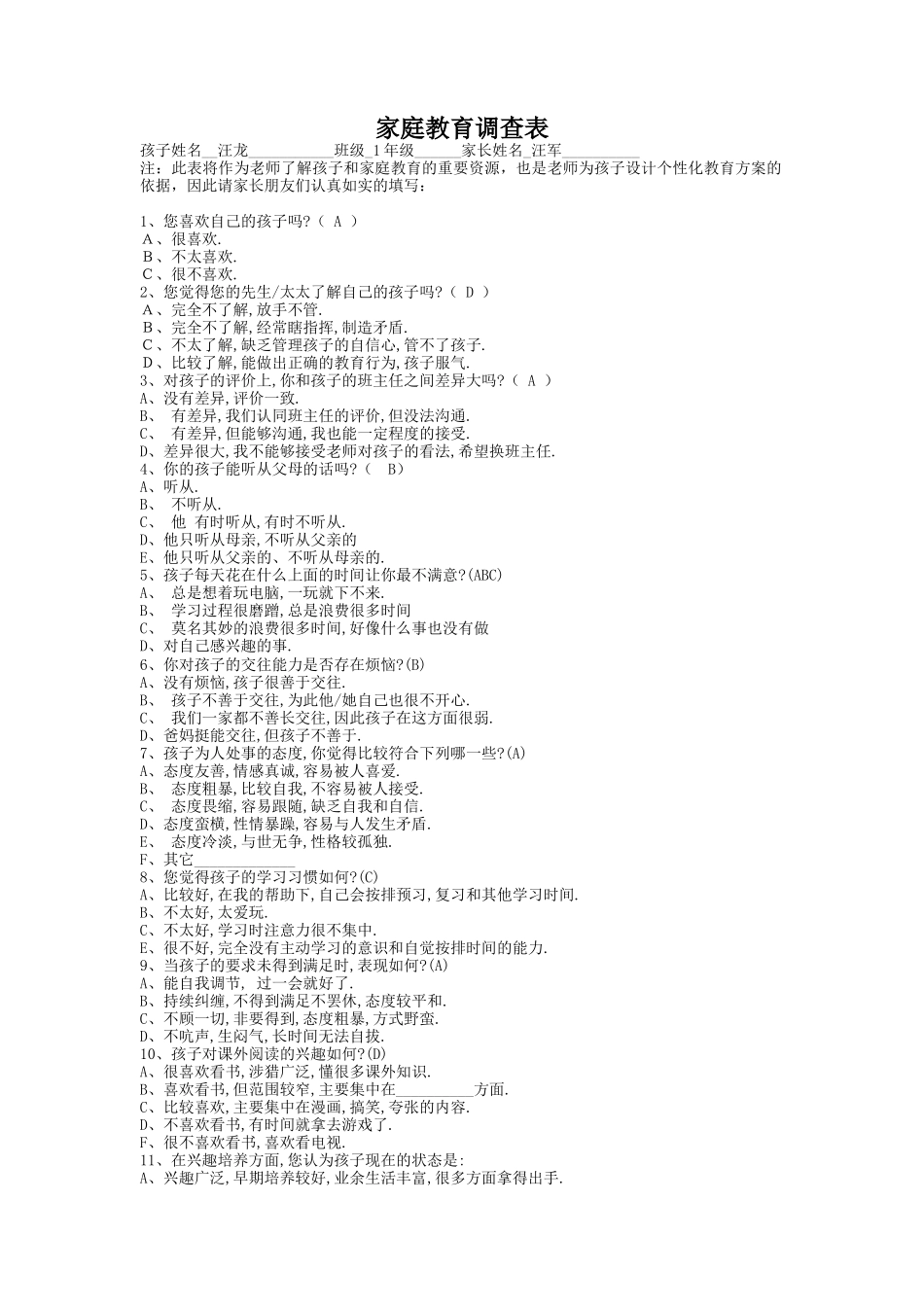 家庭教育调查表_第1页
