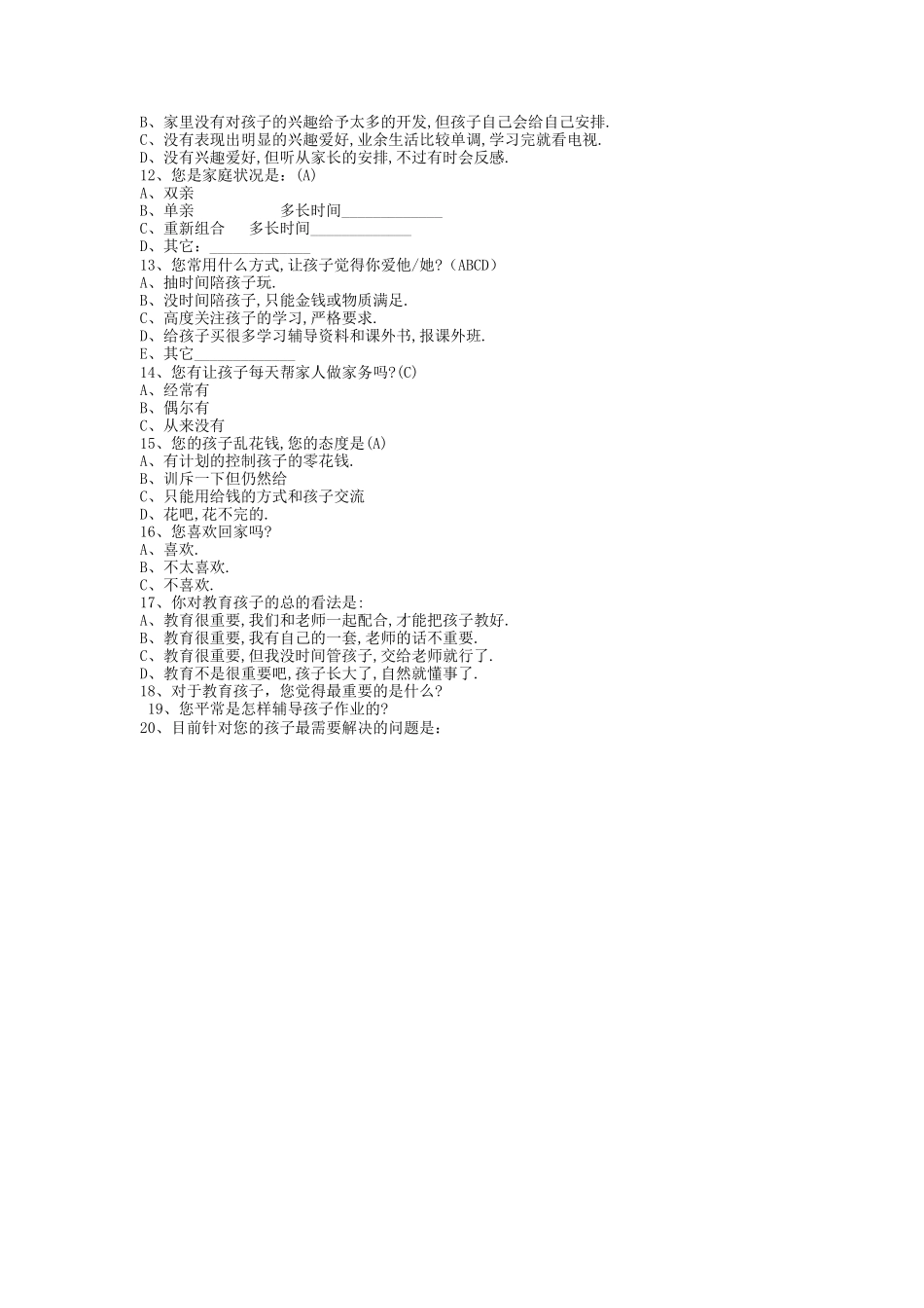 家庭教育调查表_第2页