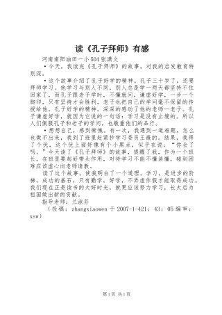 读《孔子拜师》有感