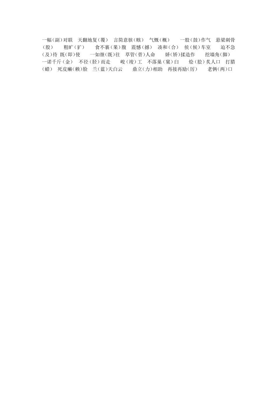 容易写错的字_第1页