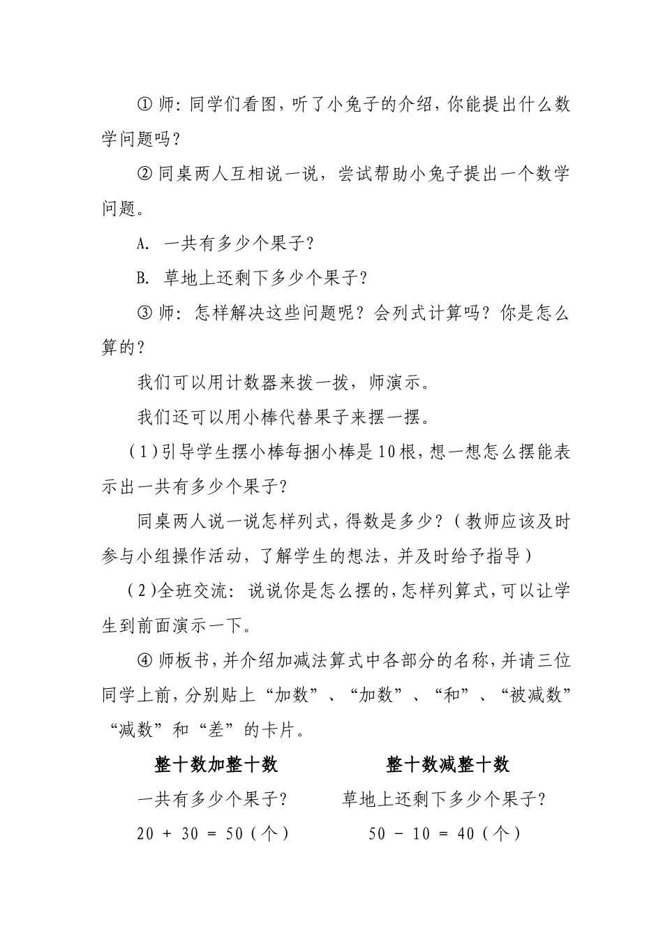 “整十数加减整十数”教学设计_第3页