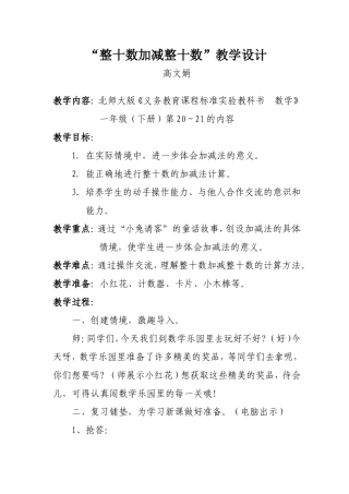 “整十数加减整十数”教学设计