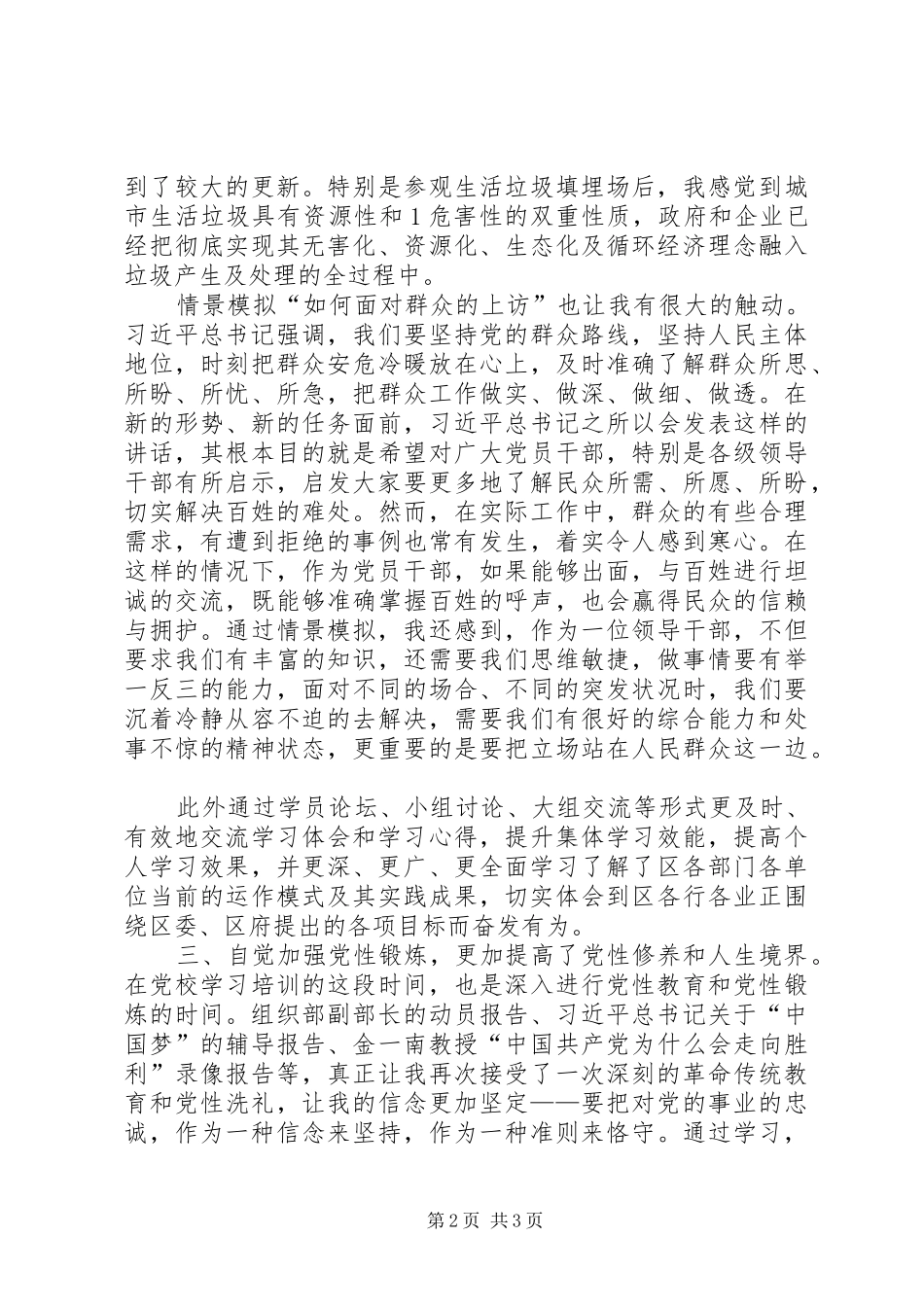 干部轮训班学习心得_第2页