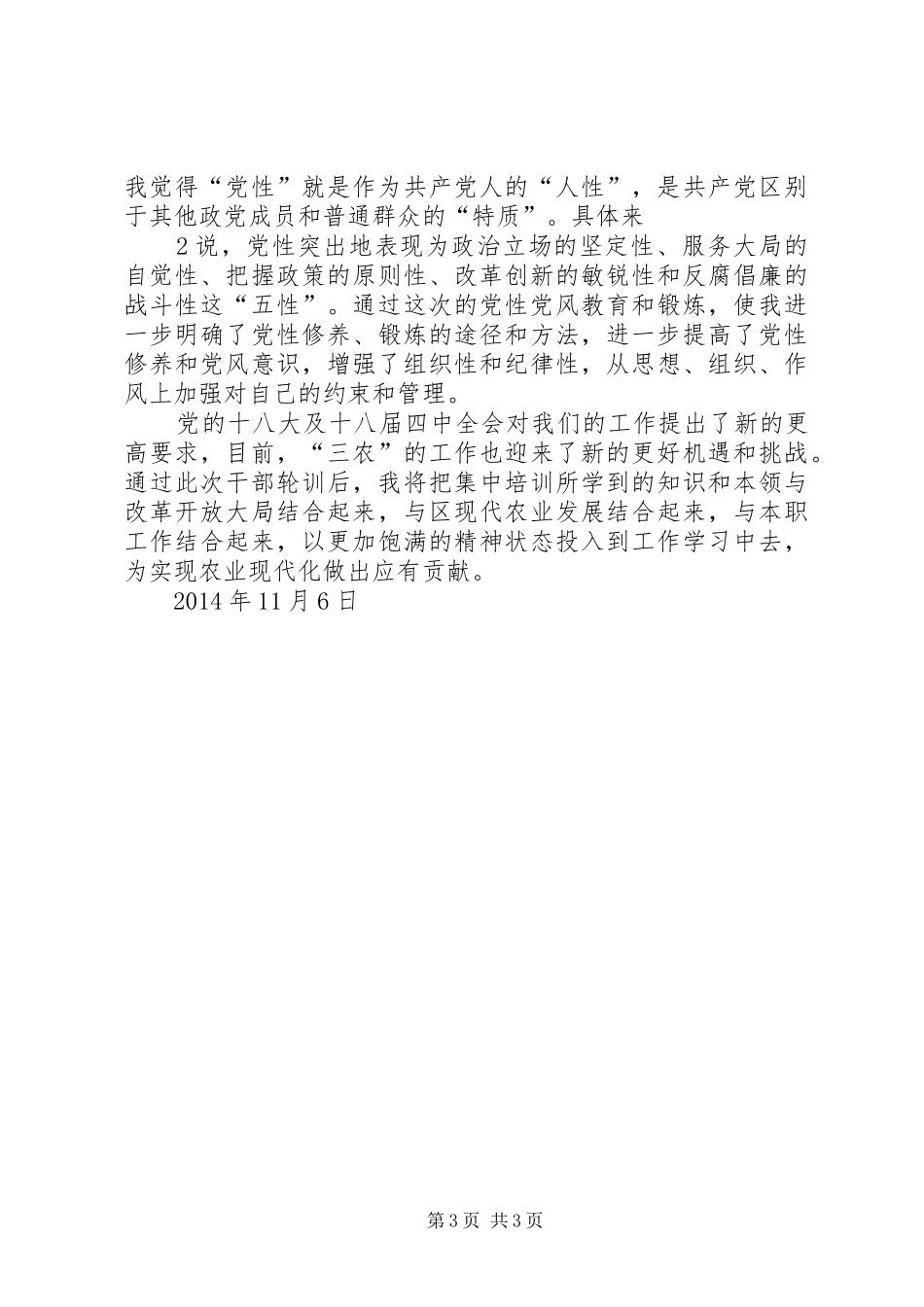 干部轮训班学习心得_第3页