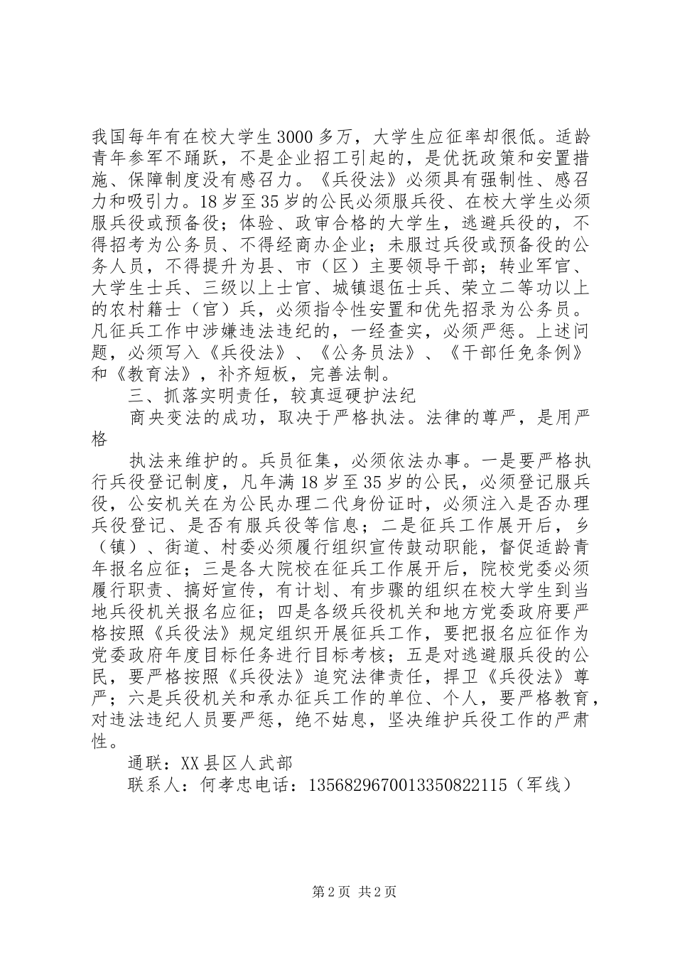 学习贯彻新的兵役法心得体会_第2页