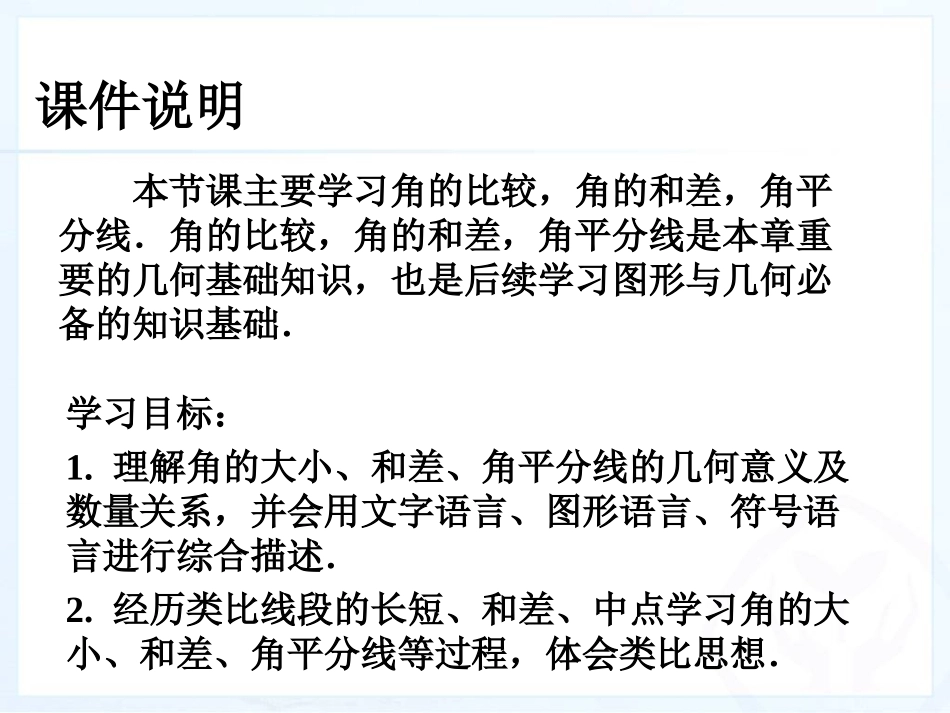 角的比较与运算（）_第2页