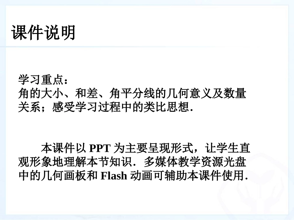 角的比较与运算（）_第3页