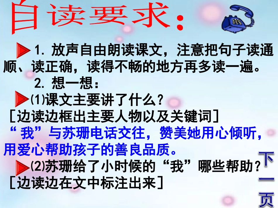 用心灵去倾听 (2)_第2页
