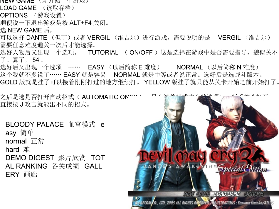 鬼泣3攻略(有图)_第1页