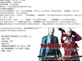 鬼泣3攻略(有图)