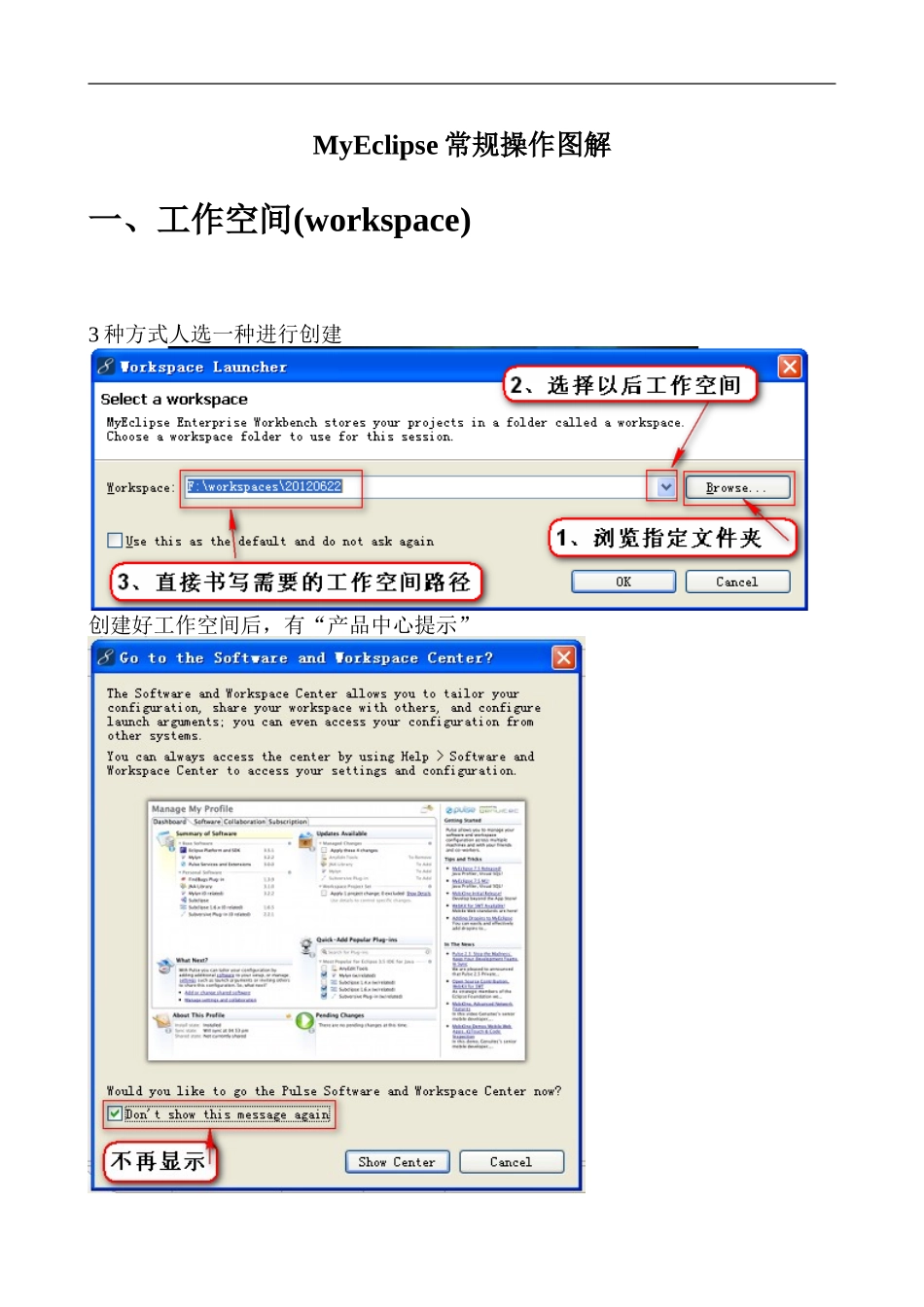 最全的MyEclipse操作图解_第1页