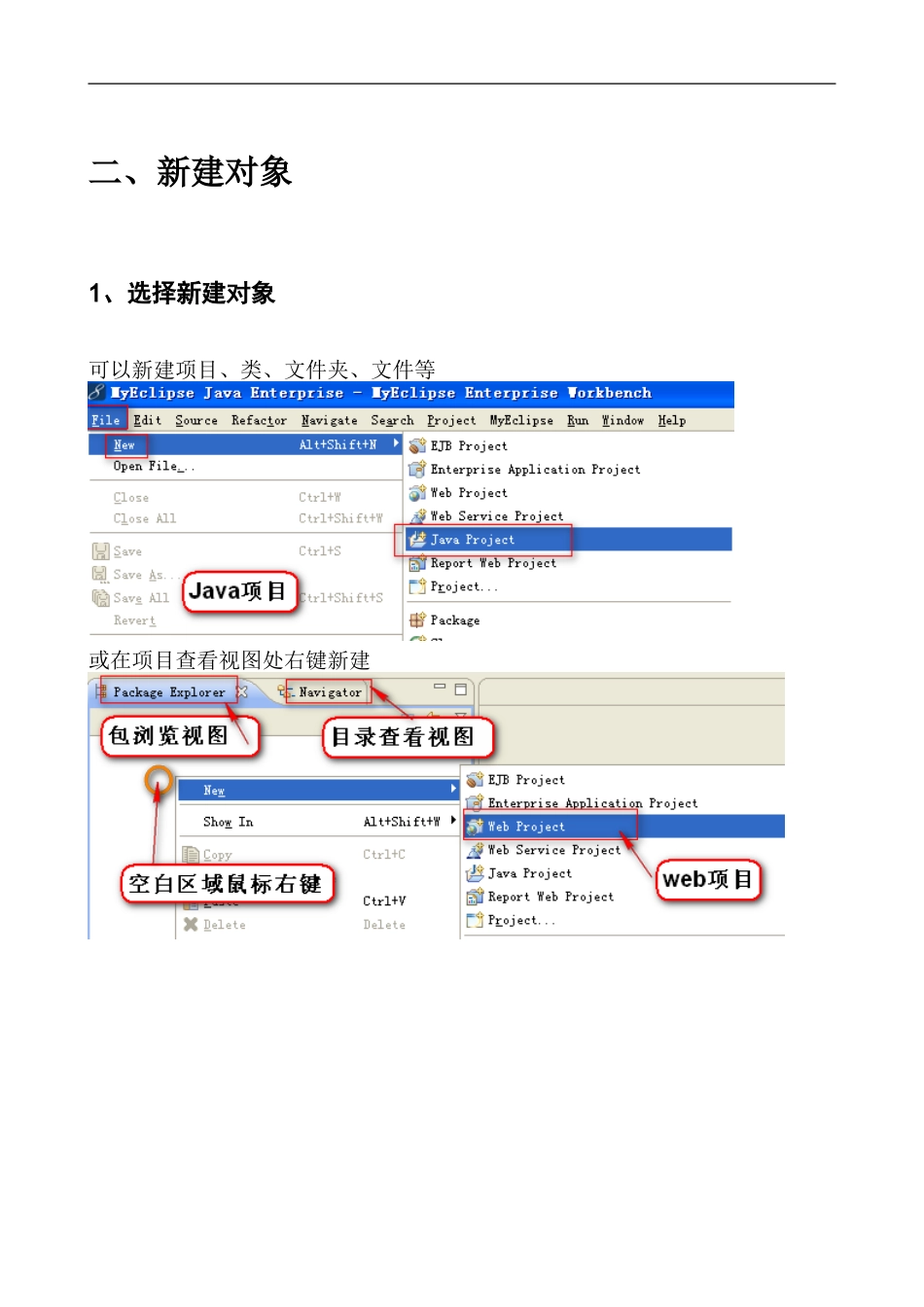 最全的MyEclipse操作图解_第2页