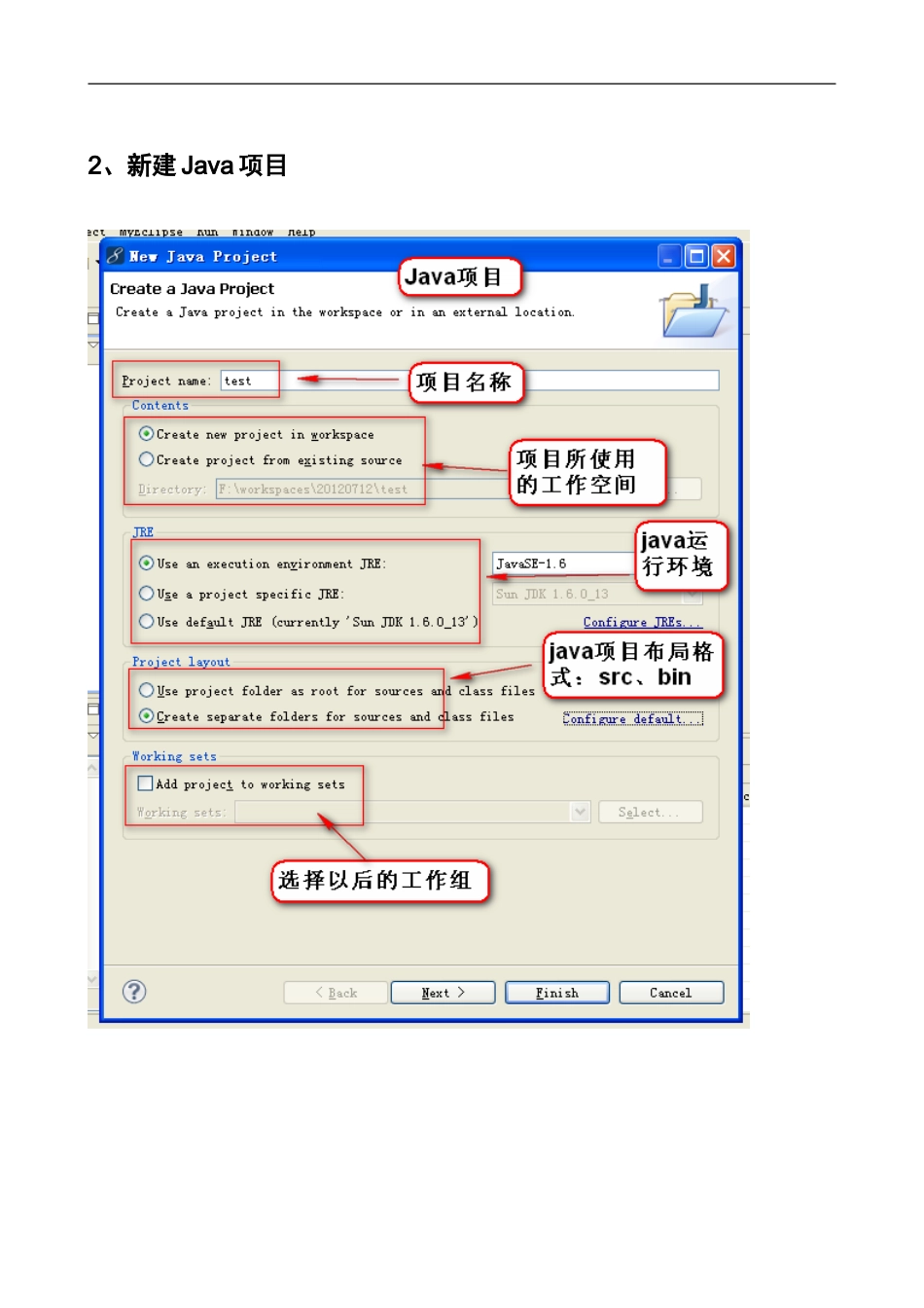 最全的MyEclipse操作图解_第3页