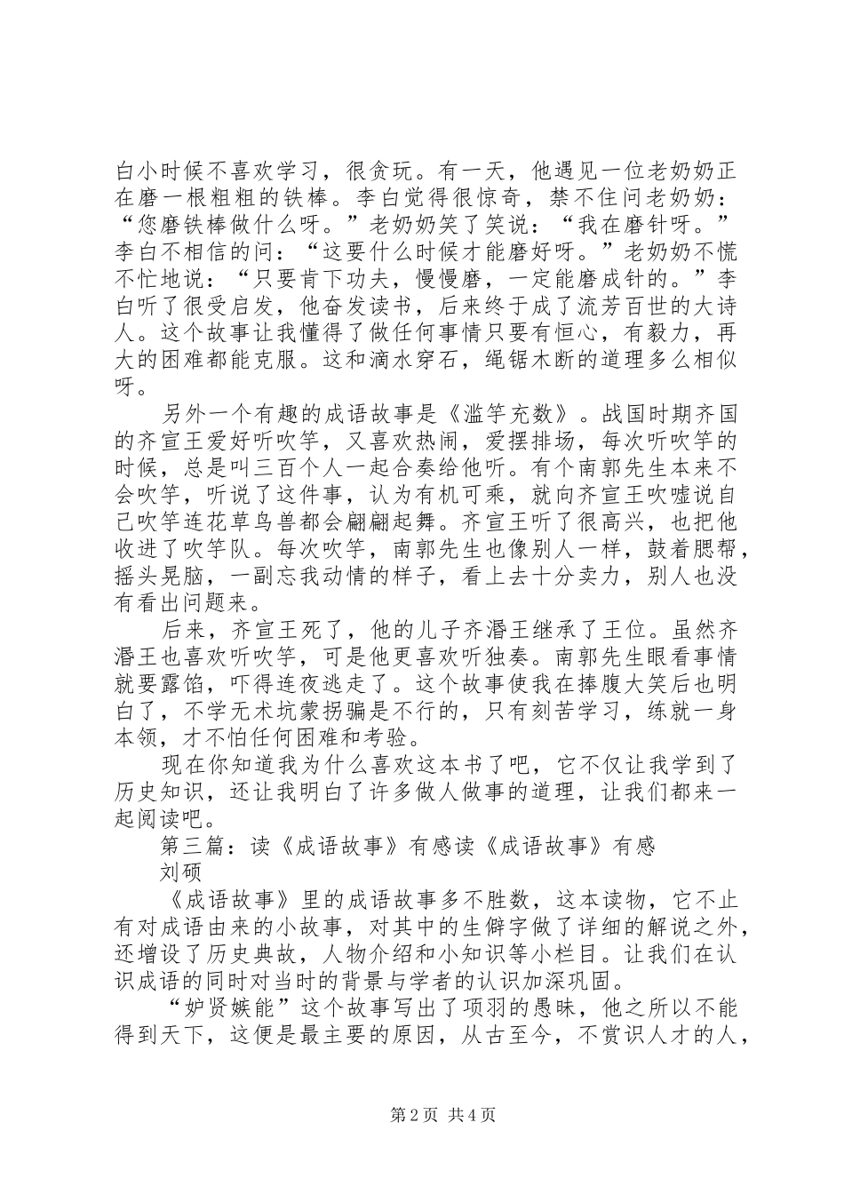 读《成语故事》有感_第2页