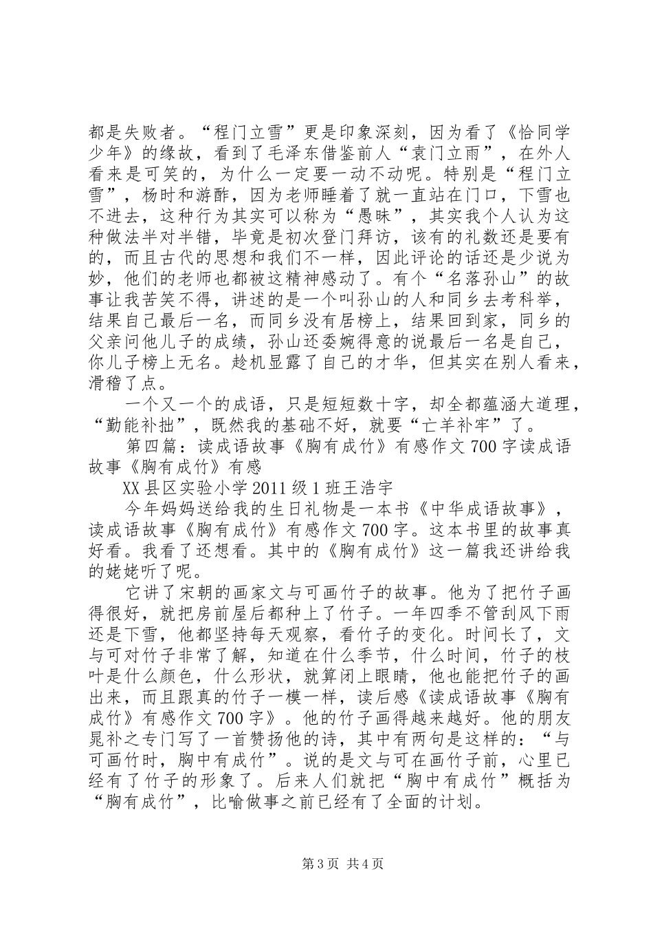 读《成语故事》有感_第3页
