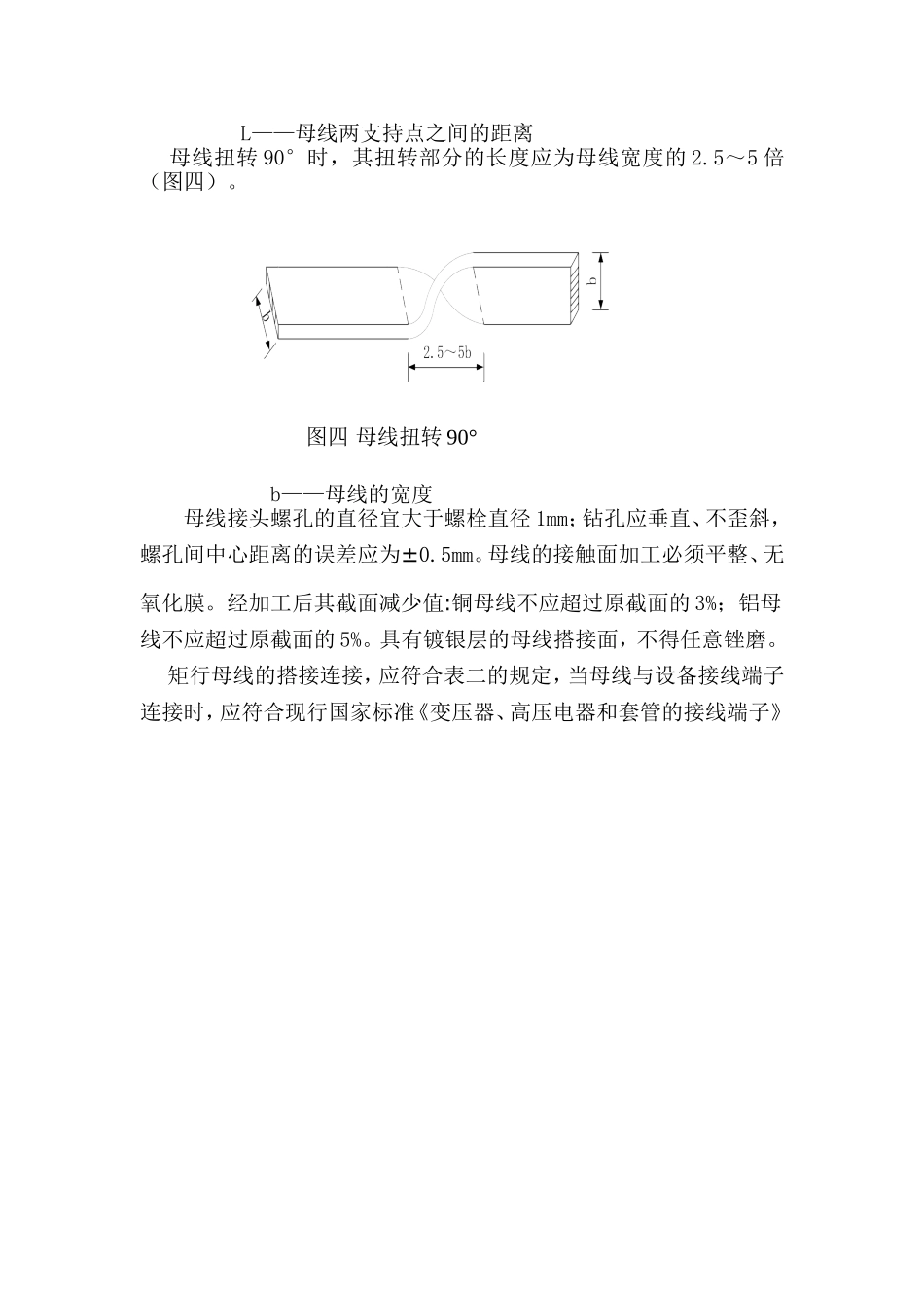 母线的制作与安装_第3页