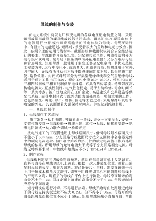 母线的制作与安装