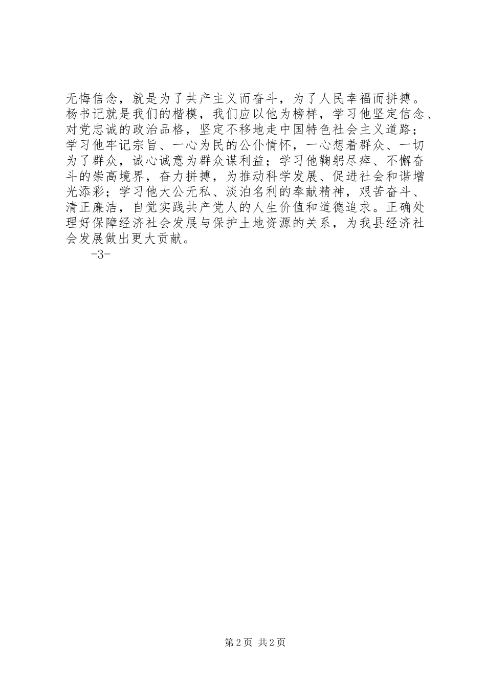 领导干部理论培训心得体会(和丽芬)_第2页