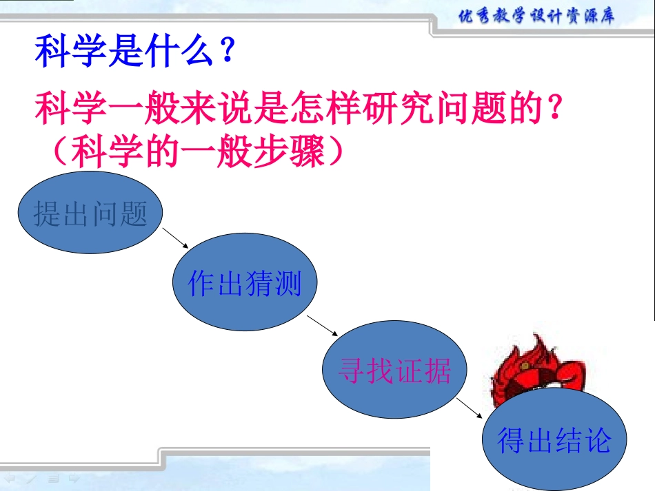 做一名小科学家_第2页