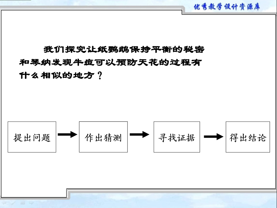 做一名小科学家_第3页