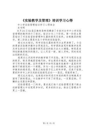 《实验教学及管理》培训学习心得