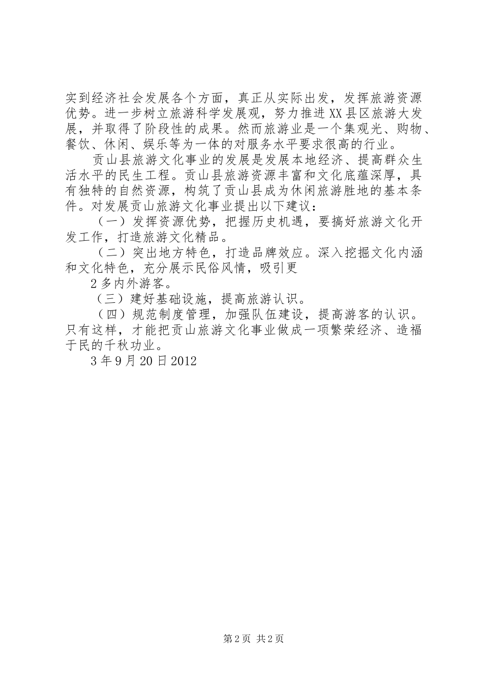 宁夏文化旅游心得体会_第2页