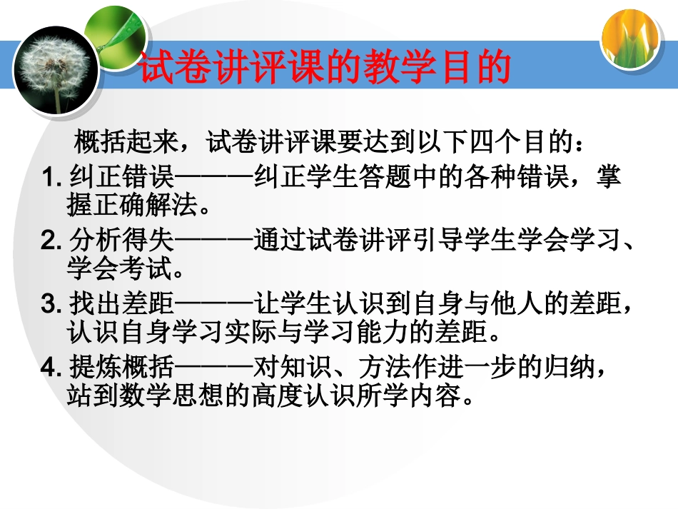 如何讲评试卷(20140401)_第2页