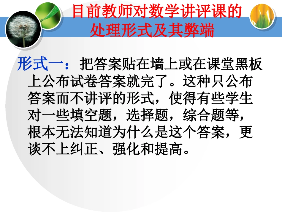 如何讲评试卷(20140401)_第3页