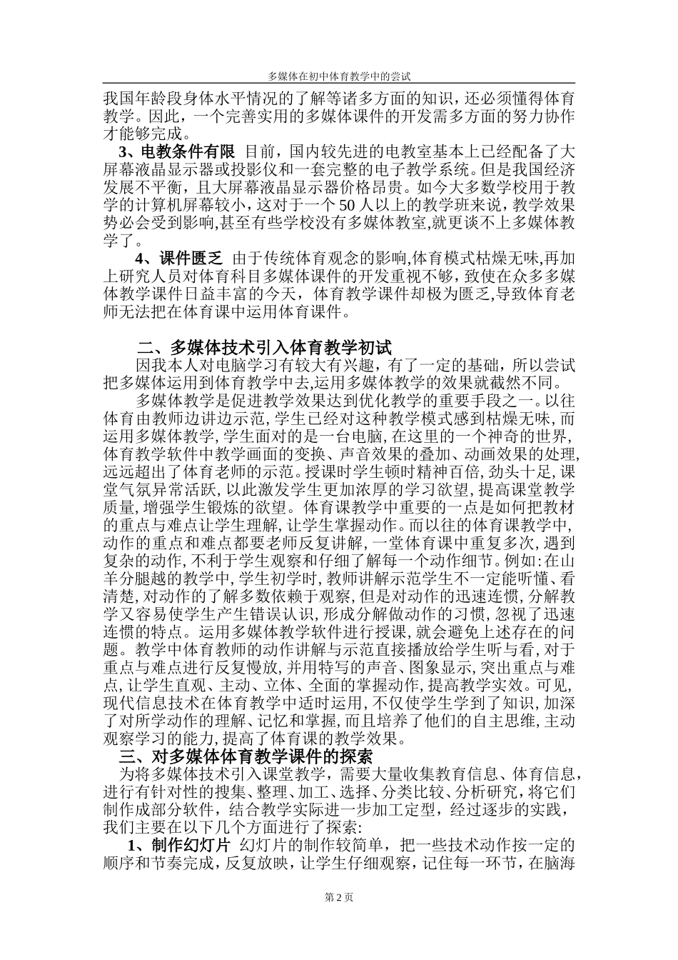 多媒体在体育教学中的运用_第2页