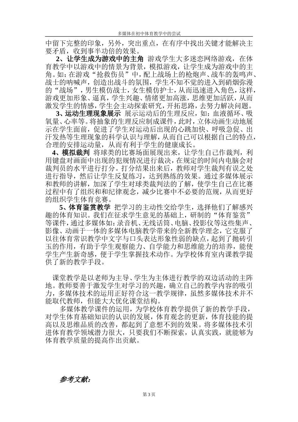 多媒体在体育教学中的运用_第3页