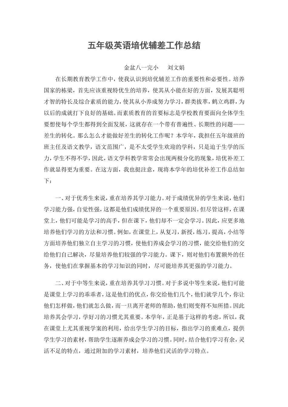 五年级英语培优补差总结_第1页