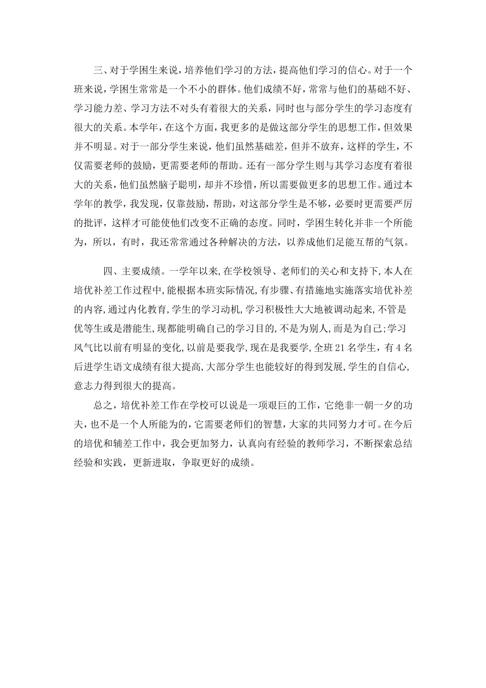 五年级英语培优补差总结_第2页