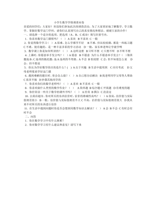 小学生数学学情调查问卷