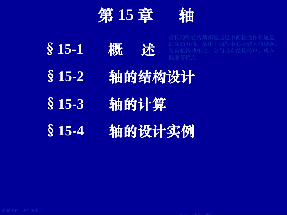 第15章 轴的计算_第1页