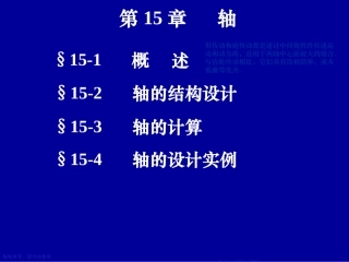 第15章 轴的计算