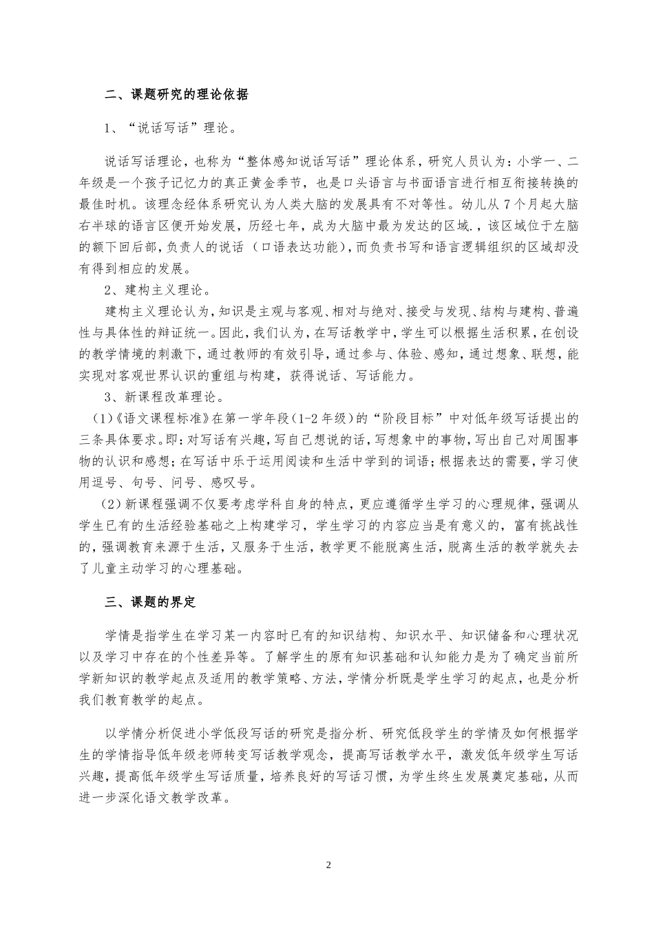 基于教材资源的小学写话教学策略_第2页