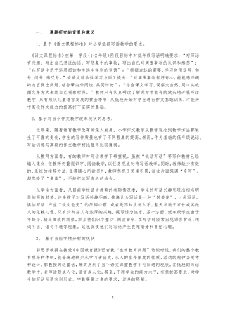 基于教材资源的小学写话教学策略